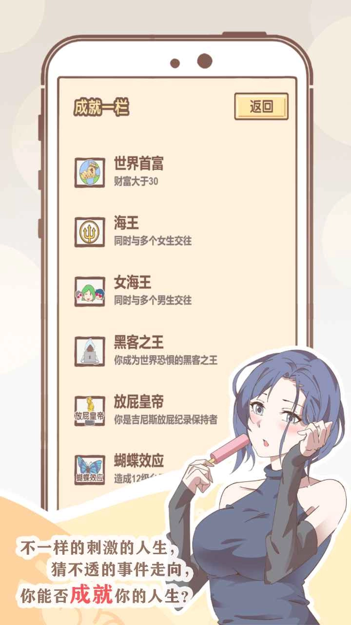 我的开挂人生模拟器(2)