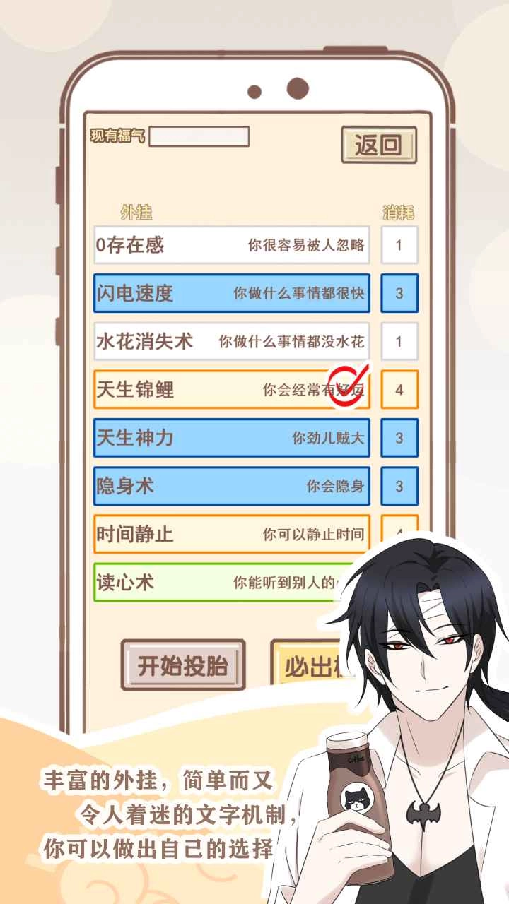 我的开挂人生模拟器(3)