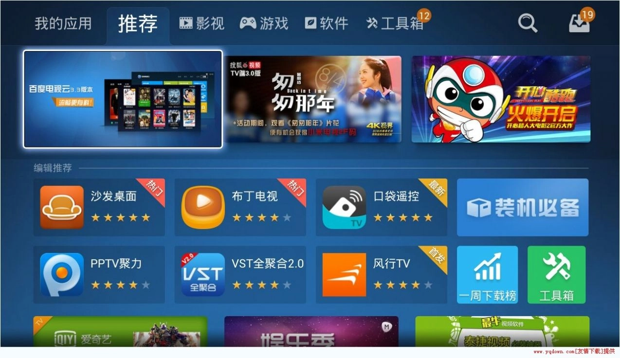 沙发管家hd车载版比亚迪最新版