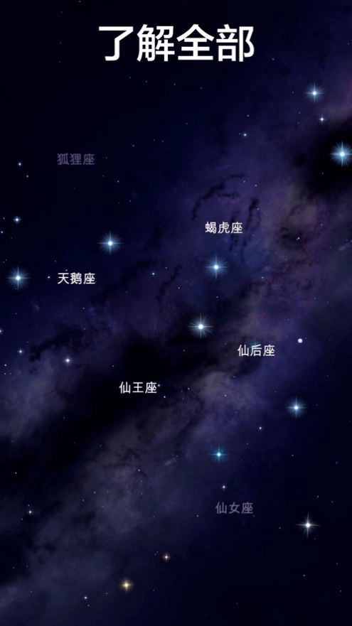 Star Walk 2安卓中文版2025(1)