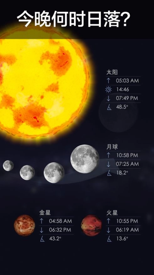 Star Walk 2安卓中文版2025(3)