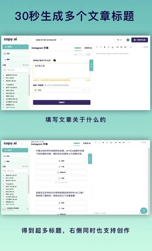 copy ai文章生成软件终身版(1)