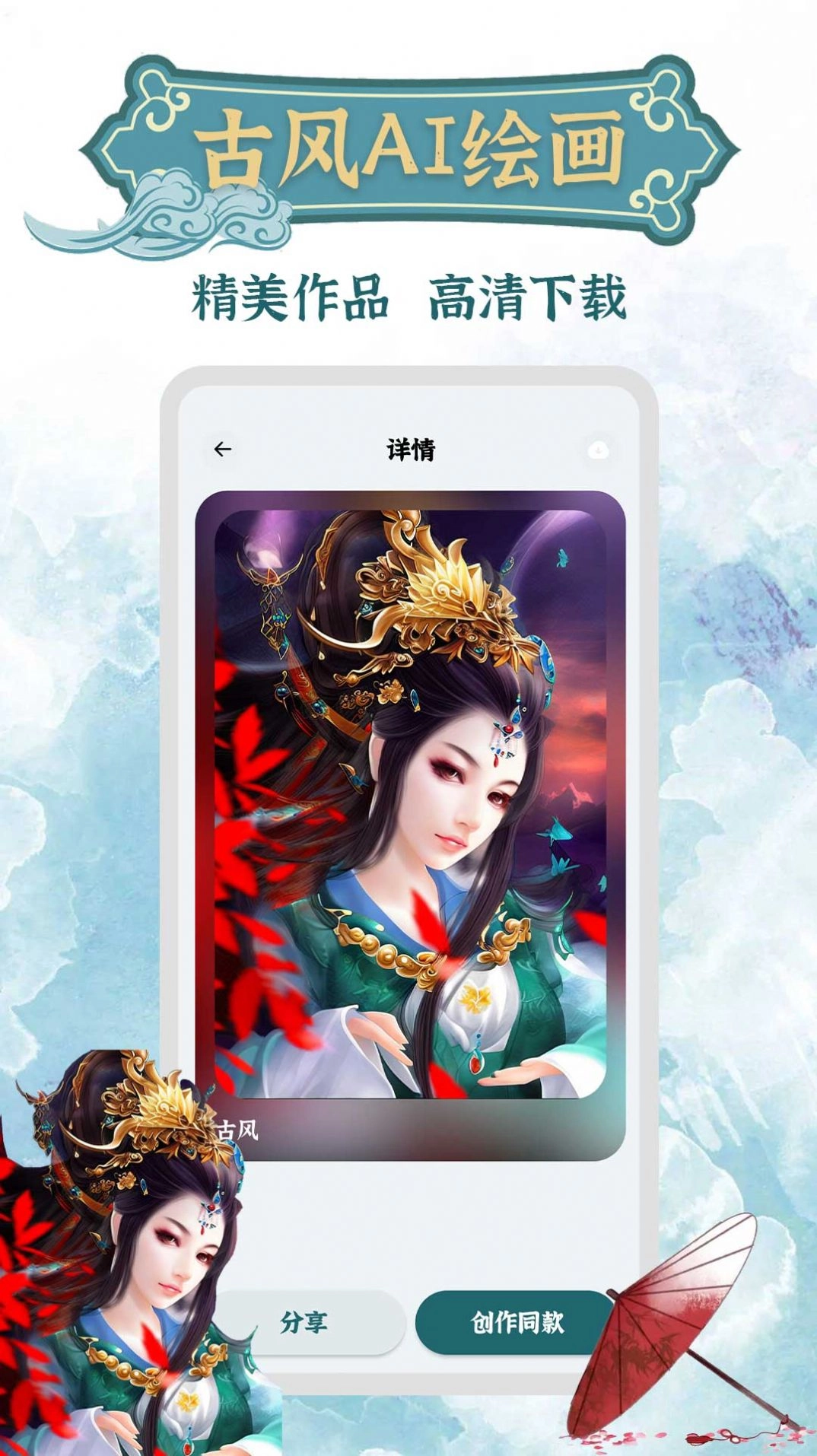 古风AI绘画软件app(1)
