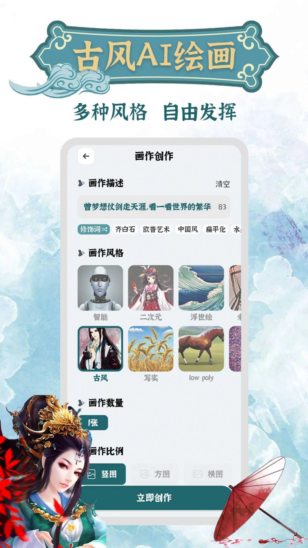 古风AI绘画软件app(2)