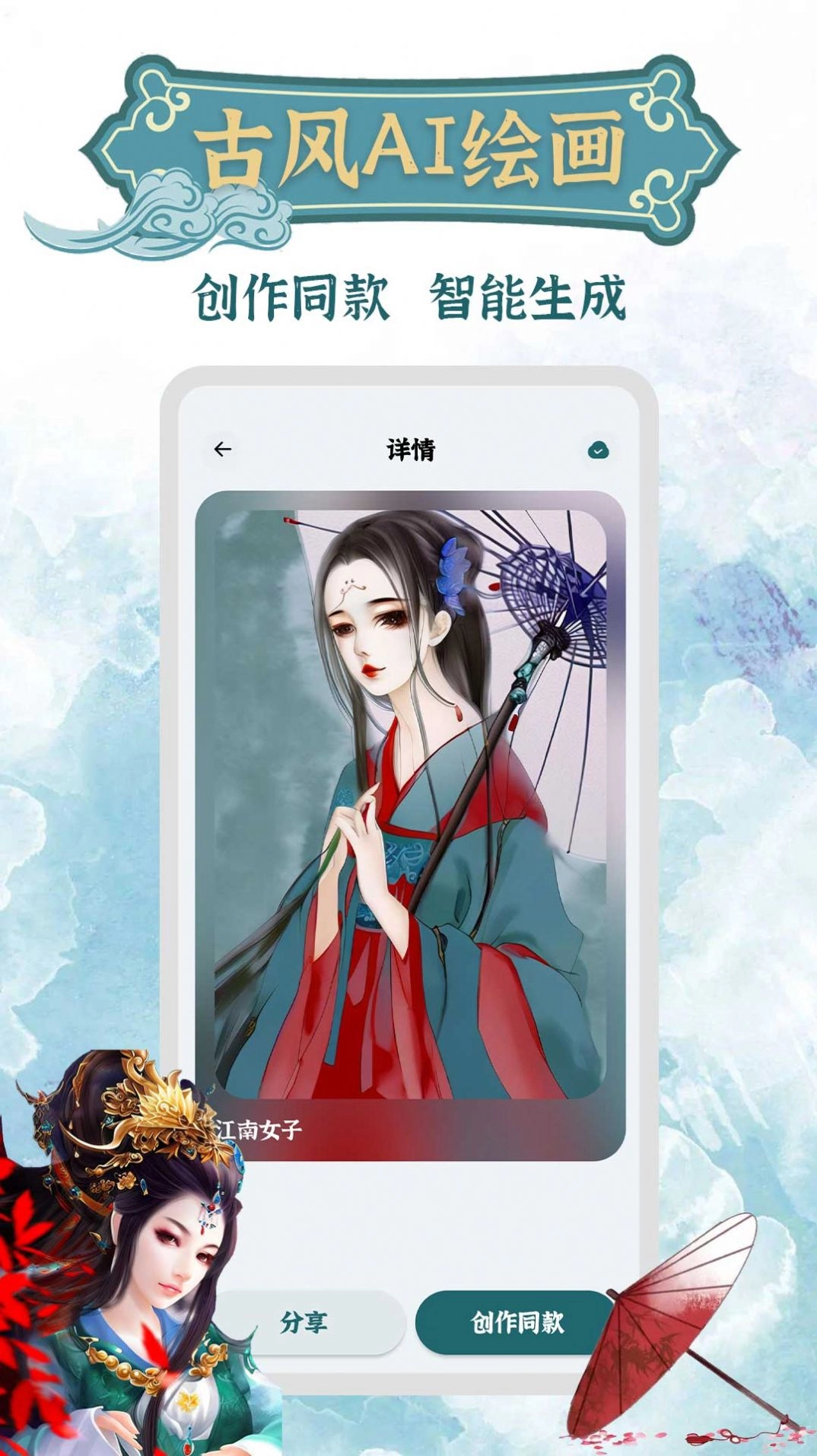 古风AI绘画软件app(3)