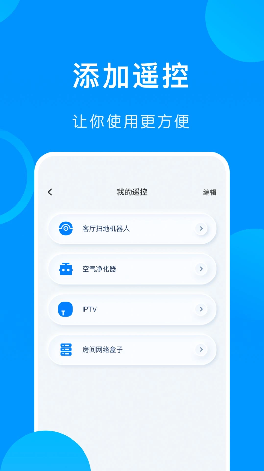 悟空遥控app苹果版图3