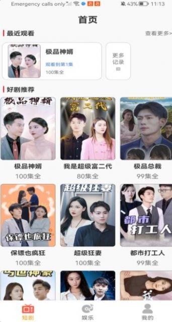 免费微短剧视频软件app图1