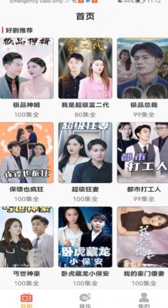 免费微短剧视频软件app图3