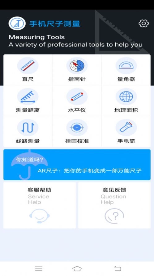 手机尺子测量软件app(3)