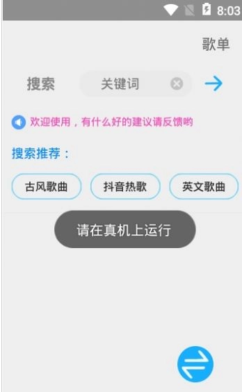 歌词适配app(3)