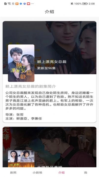 东梨短剧app官方版(3)