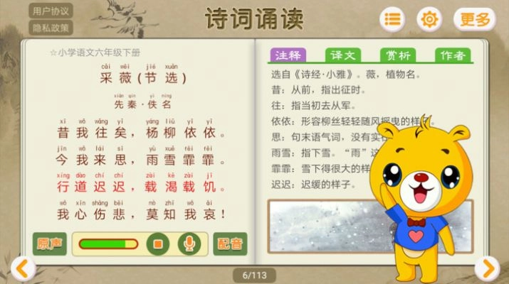诗词诵读app官方版(1)