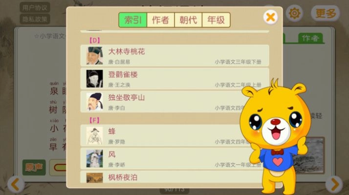 诗词诵读app官方版(2)