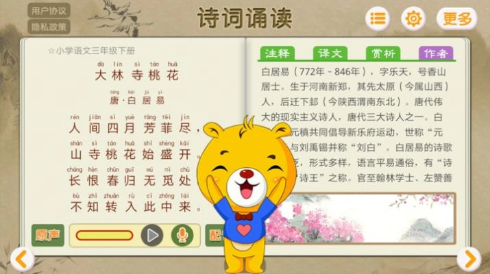 诗词诵读app官方版(3)
