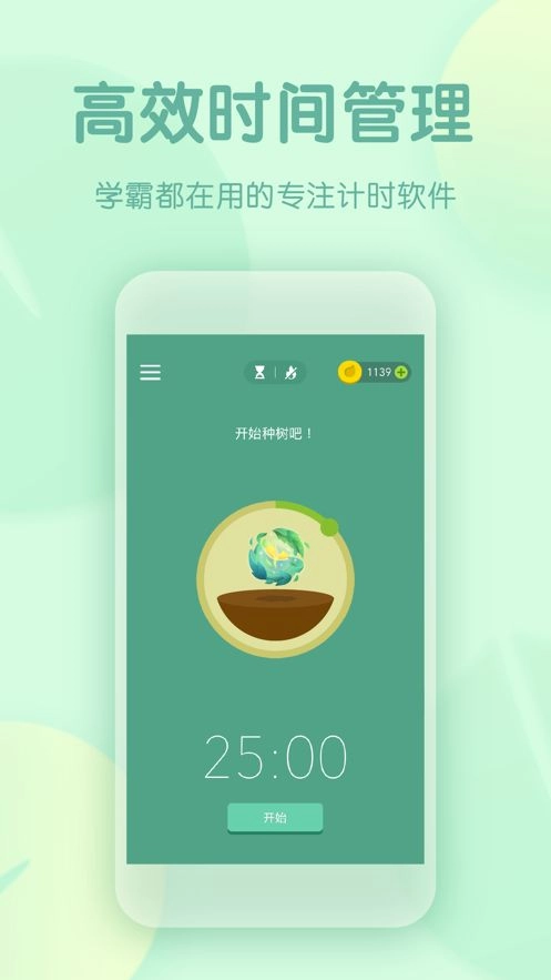 Forest专注森林app安卓版(1)