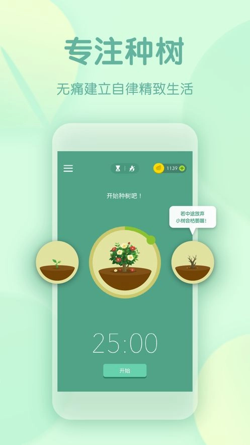 Forest专注森林app安卓版(2)
