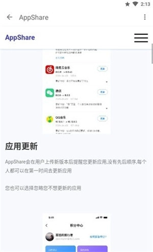 AppShare最新版免费版 v3.1.2 安卓版图3