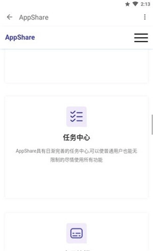 AppShare最新版免费版 v3.1.2 安卓版图4
