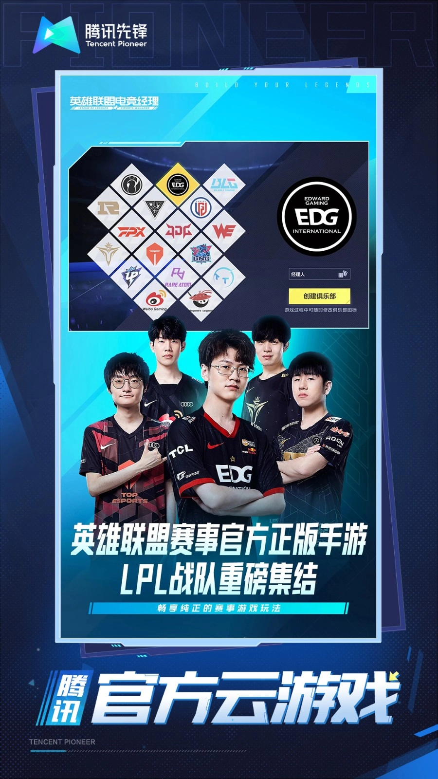 英雄联盟电竞经理云图1