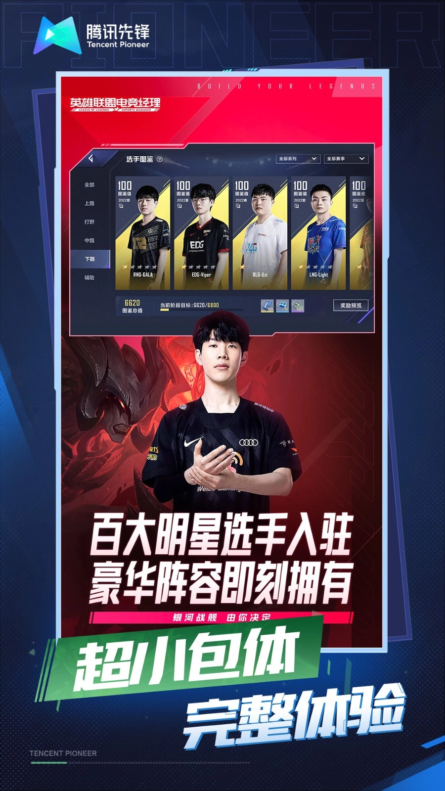 英雄联盟电竞经理云图2