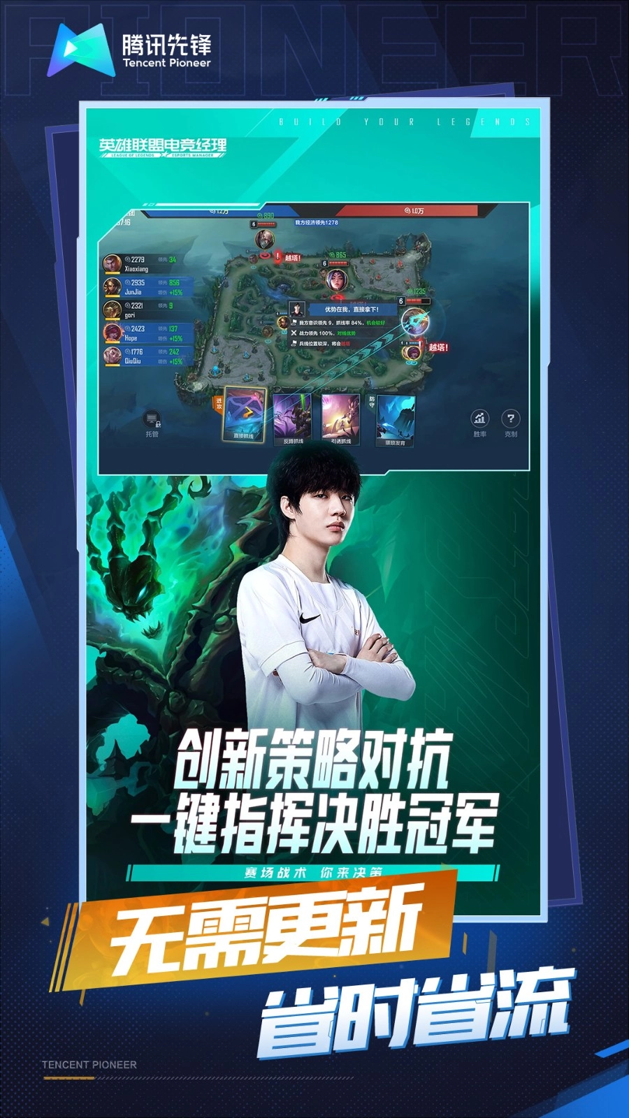 英雄联盟电竞经理云图3