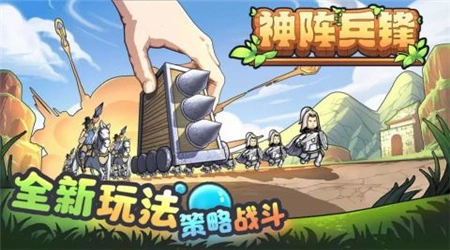 神阵兵锋图1