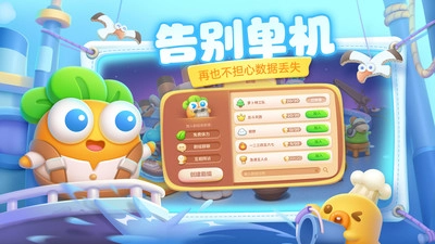 保卫萝卜4图4