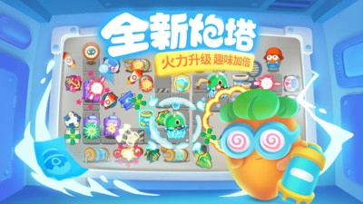 保卫萝卜3最新版图4