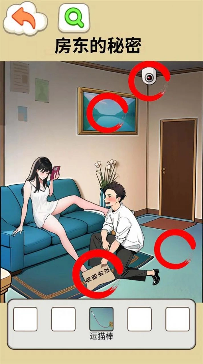 房东的秘密(1)