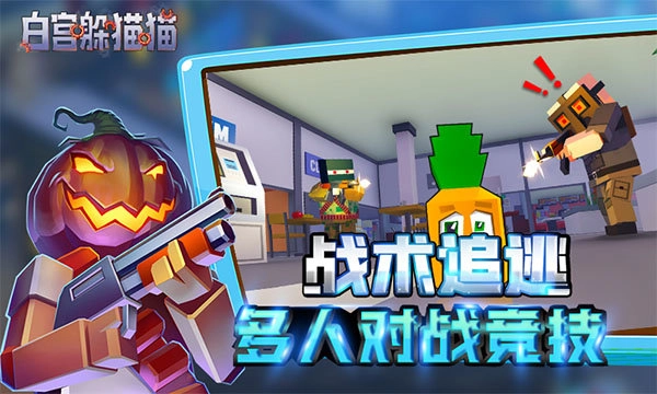 白宫躲猫猫最新版图3