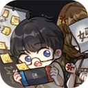 网络小说家模拟折相思