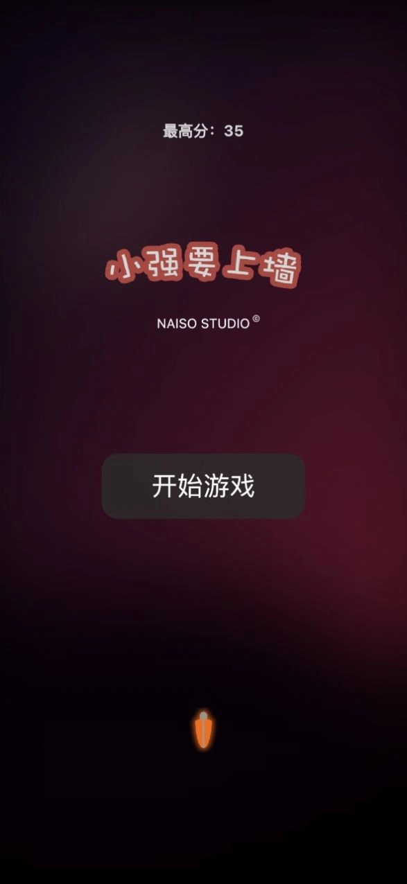 小强要上墙游戏图2