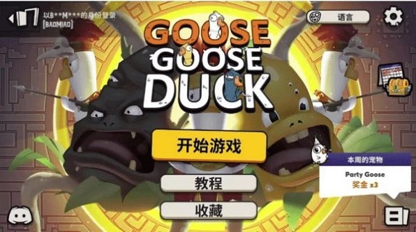 鹅鹅鸭最新版(2)
