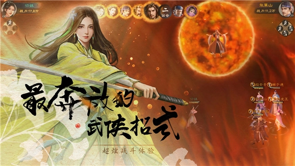 新倚天屠龙记九游版(1)