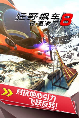 狂野飙车8极速凌云破解版(2)