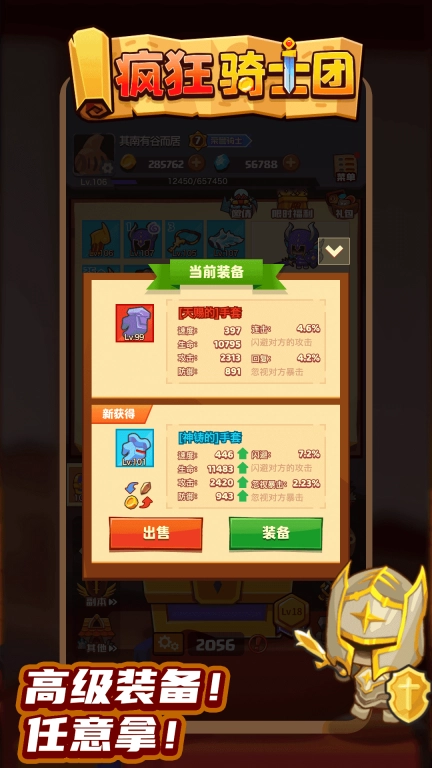 疯狂骑士团(2)