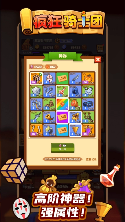 疯狂骑士团(4)