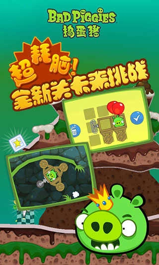 捣蛋猪官方正版v1.8.1图1
