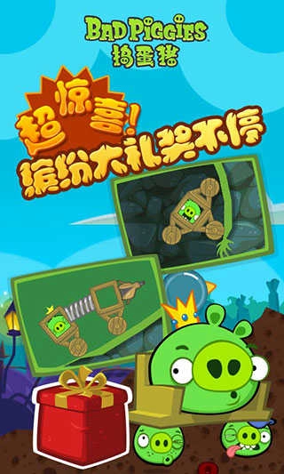 捣蛋猪官方正版v1.8.1图3