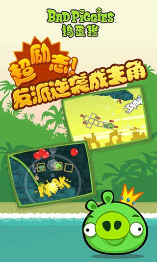 捣蛋猪官方正版v1.8.1图4