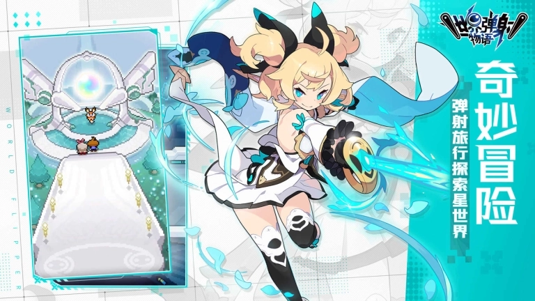 世界弹射物语(2)