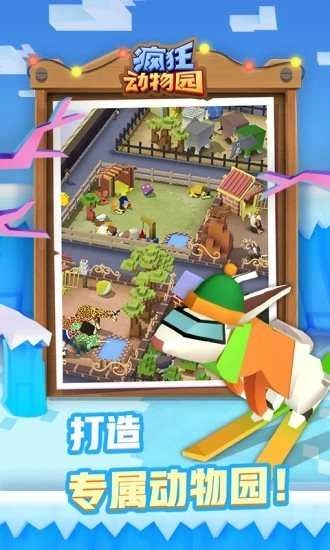 疯狂动物园不用登录版图2