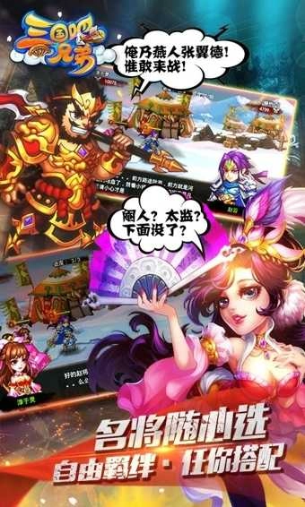 三国吧兄弟官方正版(2)