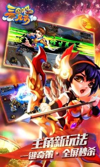 三国吧兄弟官方正版(3)