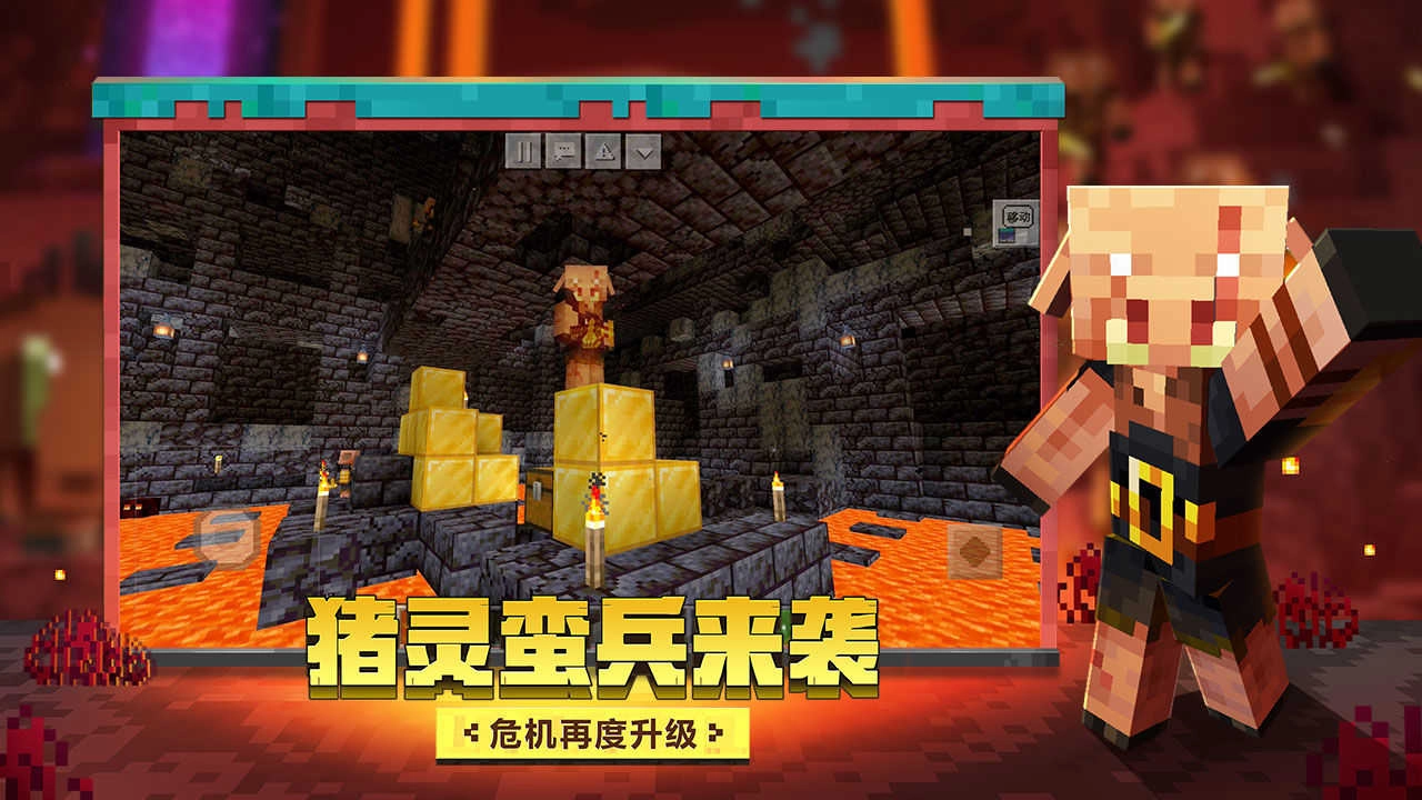 我的世界基岩版1.21.80.25图4