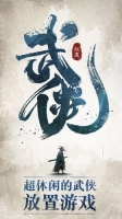 我也是大侠内购版(1)