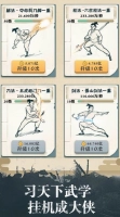 我也是大侠内购版(3)