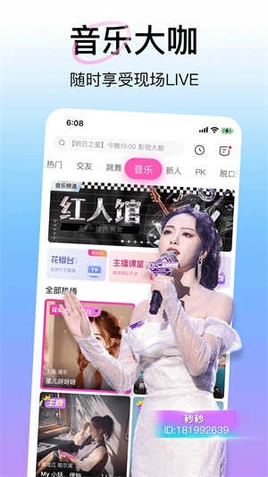 花椒直播正版(2)