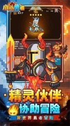 小小勇者(1)