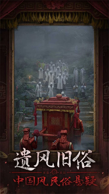 纸嫁衣7终不悔(2)